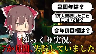 【大謝罪】7か月間、ゆっくり実況をサボっていた件について。 #minecraft