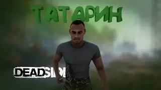 Squad of Tatars and juicy gypsies | Deadside