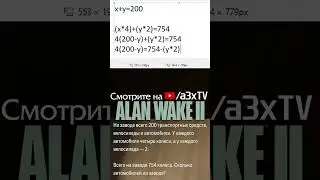 Алгебра?? Ничего себе ребус в ALAN WAKE 2