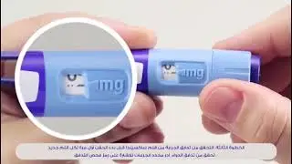 ابرة ساكسيندا تنحف و طريقة الاستخدام