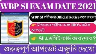 Wbp SI Preliminary Exam Date 2021 | Wbp SI Exam Date 2021 | WBP SI EXAM 2021 | SI Preli Exam 2021 |
