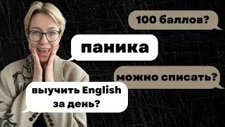 ЕГЭ БЛИЗКО! ЧТО ДЕЛАТЬ?
