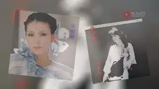 等着回答 黄莺莺《附加日语原唱：悪女 中島みゆき /中岛美雪》