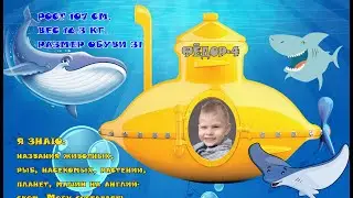 Федюшке 4 года