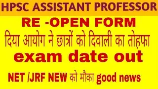 hpsc assistant professor re-open form  good news