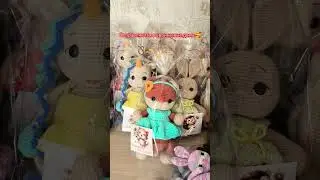 Игрушки в наличии и на заказ!