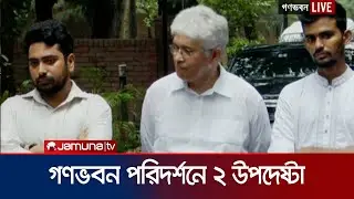 'গণভবনকে জাদুঘর হিসেবে জনসাধারণের জন্য খোলা হবে' | Nahid Islam | Asif Mahmud | Jamuna TV