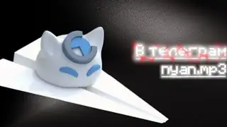 В телеграм – nyan.mp3 | •1 час• lyrics | @nyan.mp3| #1час #lyrics