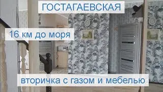 #Гостагаевская