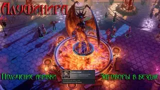 Pathfinder. Заговоры в бездне(ачивка), файт на получение ачивки на тяжелом уровне сложности