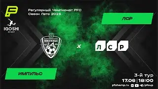 Импульс vs ЛСР | Online-трансляция