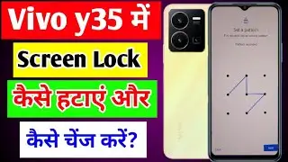 Vivo y35 me screen lock kaise hataye | Vivo y35 me screen lock change kaise kare