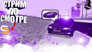🔵SMOTRA Катаем с подписчиками...Мечтаем и копим на AVENTADOR🔵