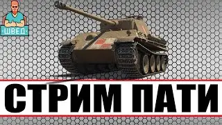 ДАВАЙТЕ КАТАТЬ ВЗВОДОМ (2К)