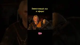 #ведьмак #ведьмак3 #lol