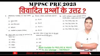 MPPSC Pre 2023 कुछ विवादित प्रश्नों के उत्तर जान लीजिए