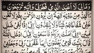 QURAN PAK PART 23  JUZZ23 PAÀRA NO23 AttockSharif 03 April 2024