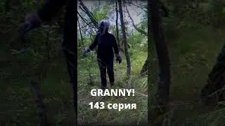 GRANNY! (143 серия)#shorts #нинелькаакварелька #grannyвреальнойжизни #гренни