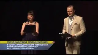 Поздравляют полицейских. В КЦ 