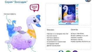 ИГРУШКА Зоосадик Лебедь откладывает яички Т356 В3355