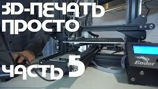 3д-печать Просто (Часть 5): Команды GCODE