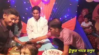 ছোটভাইয়ের গায়ে হলুদ অনুষ্ঠান। Bangladeshi wedding pre ceremony Gaye Holud.