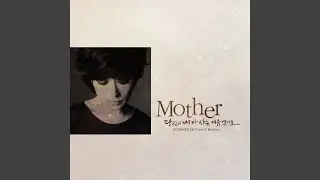 마더 (Mother) (inst)