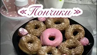 Рецепт пончиков