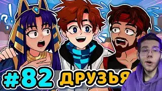 Lp  Последняя Реальность #82 ТРИНАДЦАТЬ ОГНЕЙ Целая память • Майнкрафт РЕАКЦИЯ НА ЛОЛОЛОШКУ