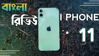 Should you buy iPhone 11 in 2021? worth or Not? Bangla review !