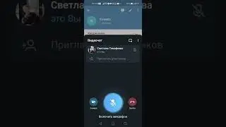 Как создать видео чат в телеграм