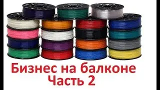 Homemade filament