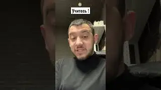 Учитесь 