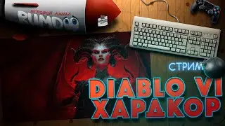 Хардкор Диабло 4 Соло Варвар :)