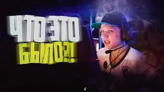 CS:GO | ЧТО ЭТО БЫЛО?! | What Was It?!