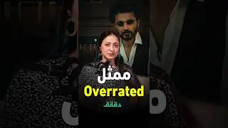 ليه خالد النبوي ممثل overrated