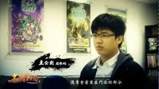 《名將列傳》製作團隊專訪(精華版)