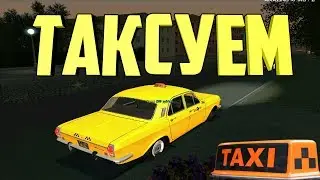 [CRMP]Amazing RP|ПРОВЕРЯЕМ РАБОТУ ТАКСИ|СТАВИМ ДИСКИ НА S600