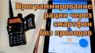 Bluetooth программатор для радиостанций