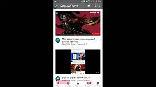 Моя трансляция с помощью AZ Screen Recorder