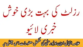 AIOU latest updates, RESULTS ANNOUNCED TODAY UPDATES