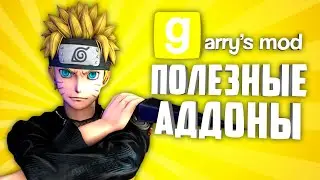 GARRY'S MOD 10 USEFUL ADDONS ● USEFUL ADDONS GARRY'S MOD #7