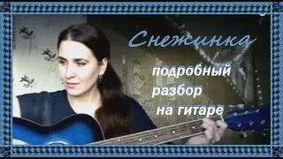 простая песня на новый год разбор на гитаре