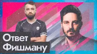 Максим Кац жёстко поставил Фишмана на мид Ӏ Dota 2
