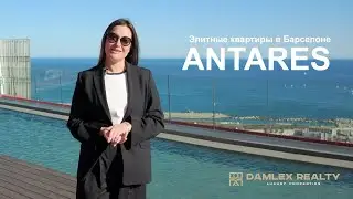 Антарес - Квартиры класса люкс в Барселоне, в новом жилом комплексе в районе Диагональ Мар