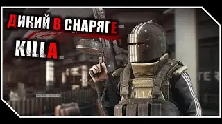 НА ЧТО СПОСОБЕН ДИКИЙ В СНАРЯГЕ KILLA 🔴 ESCAPE FROM TARKOV