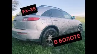 Инфинити фх оффроад (Fx-35 off road)