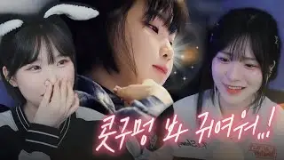 잉모노 안녕수야님의 주접멘트를 보는 우정잉 반응