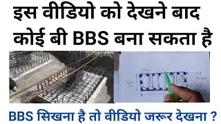 BBS ( Bar Bending schedule ) formula | bbs rule | BBS of stirrups | Free Internship on BBS