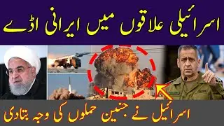 Iran has started building bases near Israel | By Hassnat Tv